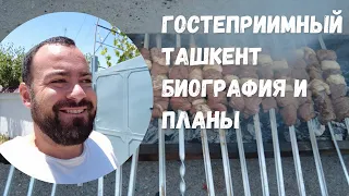 Как встречают гостей в Узбекистане, Кто  я по нации? #ташкент #узбекистан