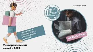 ЕГЭ по математике. Занятие 18. Применение производной к исследованию функций