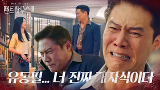 박호산, 김현수 따듯한 말에 죄책감 느끼며 절규!ㅣ펜트하우스3(Penthouse3)ㅣSBS DRAMA