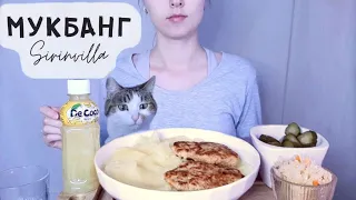 МУКБАНГ Пюре с котлетами солёные огурцы квашеная капуста | MUKBANG Mashed potatoes with cutlets ASMR