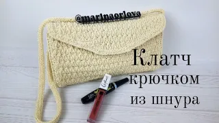 Сумка -клатч крючком из шнура/ Crochet Clutch Bag With Cord