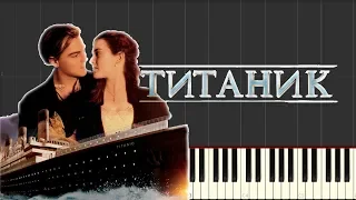Обучение пианино из фильма Титаник by piano