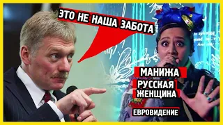 Песня Манижи Русская женщина не забота Кремля