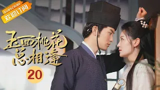 【ENG SUB】《玉面桃花总相逢The Lady in Butcher's House》EP20 Starring: Zhang Hanyun|Tong Mengshi