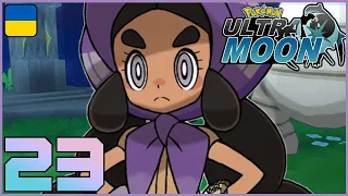 「23」Pokemon Ultra Moon — Кахуна Хапу! | проходження гри українською