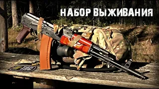 Мой набор ВЫЖИВАНИЯ 2018 на базе рюкзака М-ТАС/Survival Kit