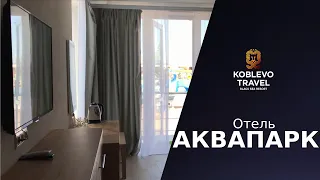 ✔️Коблево Видео: Отель Аквапарк. Отзывы и видео обзор.