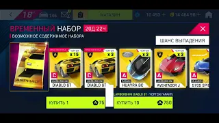 Asphalt 9: Legends - Lamborghini Diablo GT packs opening