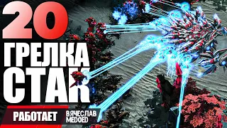 20 БЫСТРЫХ ИЗЛУЧАТЕЛЕЙ VS 200 ЛИМИТА ГИДРЫ В STARCRAFT II - СТРАТЕГИЯ И ТАКТИКА В СТАРКРАФТ 2