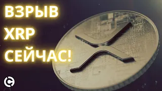 Срочный XRP прогноз апрель 2021! XRP Памп - 20% за 24 часа!