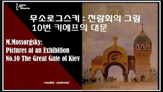 Pictures at an Exhibition “전람회의 그림” by KOREAN POPS ORCHESTRA(코리안팝스오케스트라)