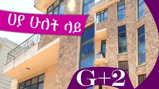 ስፊ ጊቢ G+2 ቤት ሃየ ሁላት ሰፈር ላይ @ErmitheEthiopia  G+2 House IN Addis Ababa