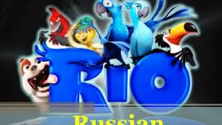 Rio - Real in Rio - Russian - Chipmunk Version