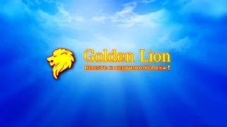 Golden Lion Презентация