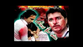 Sindhi Tele Film//Ishk Beparwa//Part02