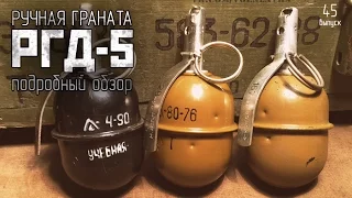 Ручная граната РГД-5 | Обзор ММГ и учебного образца гранаты