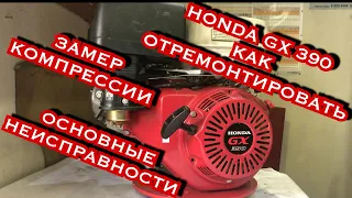 HONDA GX 390 (Lifan 188) 13 л.с. Полная детальная сборка. Ремонт двигателя генератора Fubag.