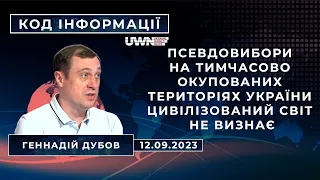 Не варто сприймати псевдовибори окупантів як щось юридично значуще, - Геннадій Дубов