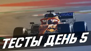 ФОРМУЛА 1 2020 - ОБЗОР ЗИМНИХ ТЕСТОВ - ДЕНЬ 5 - БАРСЕЛОНА / FORMULA 1 2020 / F1 / Ф1