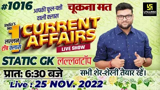 25 November | Daily Current Affairs (1016) | Gaurav Series | Important Questions | Kumar Gaurav Sir