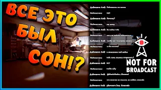 Not For Broadcast - Боузман Помог №4