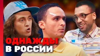 Однажды в России 2 сезон, выпуск 6