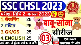 SSC CHSL TIER-1 PREVIOUS PAPER-03 | SSC CHSL 2 AUGUST 2023 PAPER BSA | SSC CHSL PREVIOUS YEAR PAPER