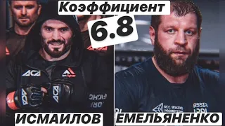 ACA 107: Александр Емельяненко vs Магомед Исмаилов прогноз на бой.