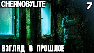 Chernobylite - подкатываю к Ольге с батоном хлеба, но получаю двойной резкий и поворот сюжета #7