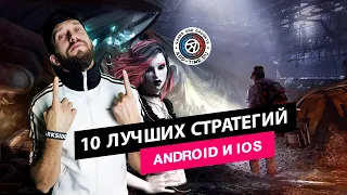 Лучшие стратегии на Андроид и IOS в которые стоит поиграть прямо сейчас