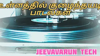 உள்ளத்தில் குழைந்தயடி (1978) மூவி சாங்ஸ் / S.Janaki & Vaani Jayaram hit songs tamil