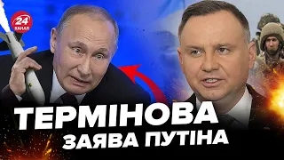 ⚡️Путін звернувся до НАТО! Уже є РЕАКЦІЯ Польщі й Естонії / Слухайте, що відповіли