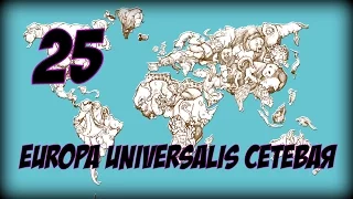 EUROPA UNIVERSALIS 🔥Сетевая🔥 Осман и Могол идут в Милан!