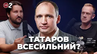 Олег Татаров. Хто він такий та який його реальний вплив | УП-2 | Українська правда