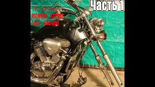 ТО передней вилки мотоцикла Honda Steed VLX 600/400. Часть 1 (демонтаж элементов вилки с мотоцикла)