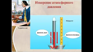 Атмосферное давление, урок географии 6 класс