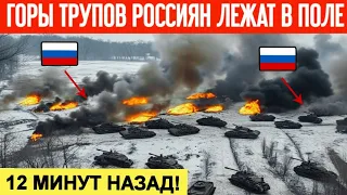 12 минут назад! Рота ЧВК "Вагнер" взлетела на воздух! Горы трупов россиян лежат в поле!