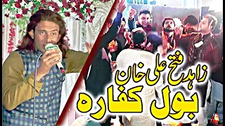 Zahid Fateh Ali Khan || Bol Kafara Kaya Hoga