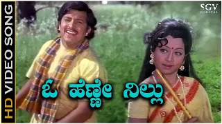 O Henne Nillu -  Video Song | Sose Thanda Sowbhagya | Vishnuvardhan | Manjula