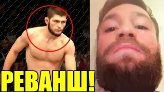 КОНОР И ХАБИБ МОГУТ ВСТРЕТИТЬСЯ НА UFC 242! НЕУЖЕЛИ РЕВАНШ! ТРЕНЕР НУРМАГОМЕДОВА