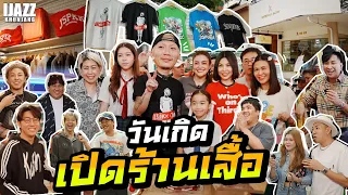 วันเกิดเปิดร้านเสื้อ | iJazzKhunJang