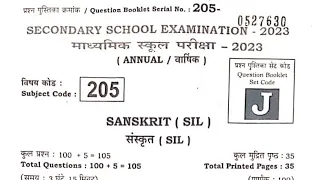 Bihar Board Class 10 Sanskrit Shift 2 Question Paper 2023