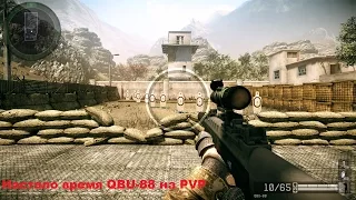 Настало время QBU-88 на PvP.