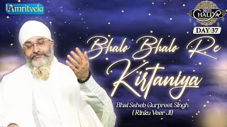 BHALO BHALO RE KIRTANIYA-BHAI GURPREET SINGH RINKU VEERJI-CHALIYA DAY 37-24 NOV 2023 AMRITVELA TRUST