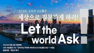 2024.05.05 (주) 주일2부 예배실황ㅣ정갑신 목사ㅣ있게 하신 자리에 서게 하소서ㅣ사도행전 9장 1-19절a