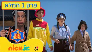 צוות הצלה 10: פרק 1 המלא 🚨 | ניק ג'וניור