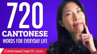 720 Cantonese Words for Everyday Life - Basic Vocabulary #36