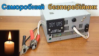 Саморобний безперебійник 12-220 Вольт з зарядного пристрою АКБ та інвертора. DIY UPS 12-220 Volts