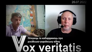 Пітерець та кабардинець про російсько-українську війну