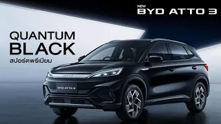 BYD ATTO3 PERFORMANCE 2024 ราคา 1,049,900.- สยใจโทร 064-9626992 นุ้ย